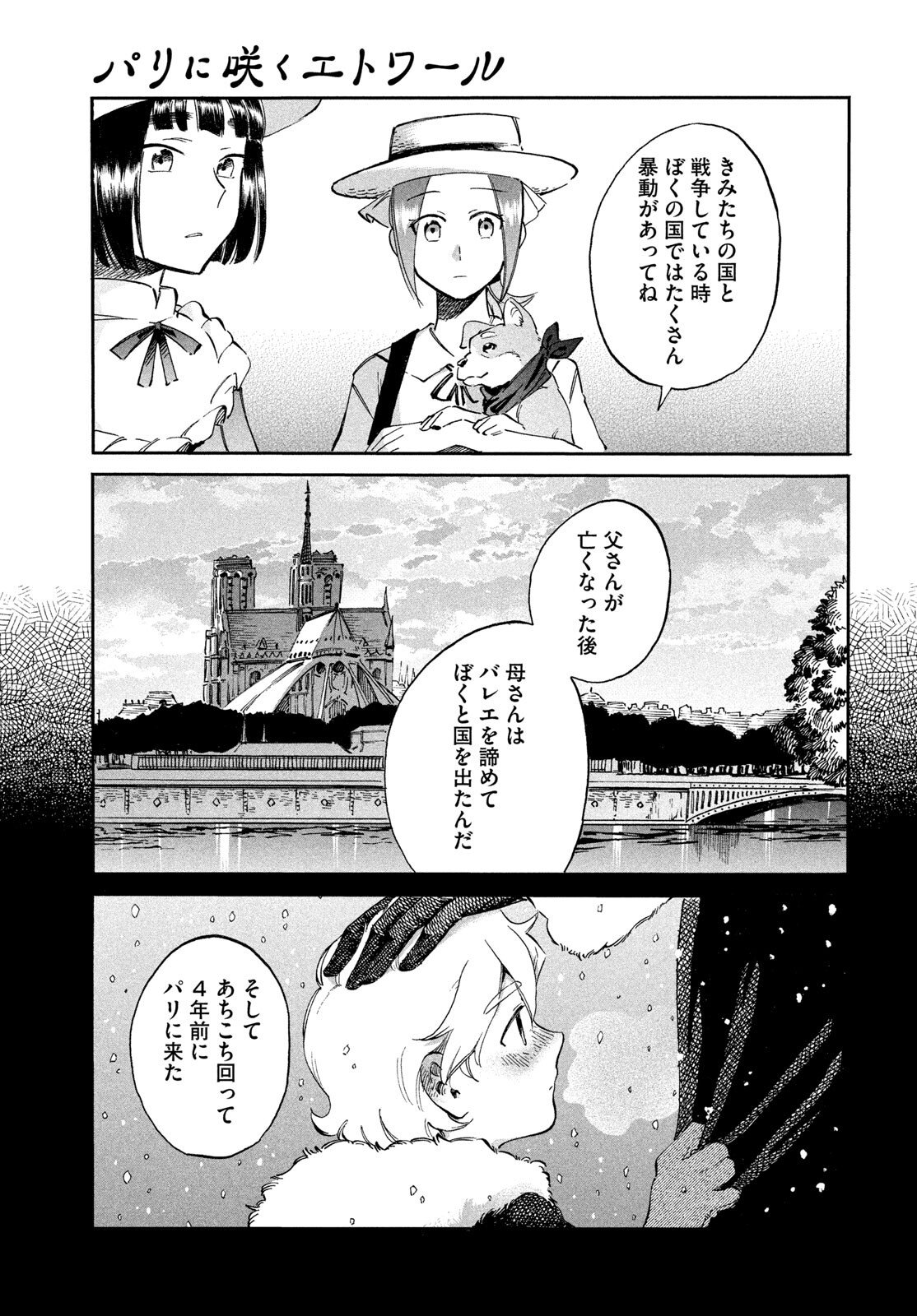 Read PARIS NI SAKU ÉTOILE Chapter 4 [High Quality / Full] - Page 9 - nicomanga.net