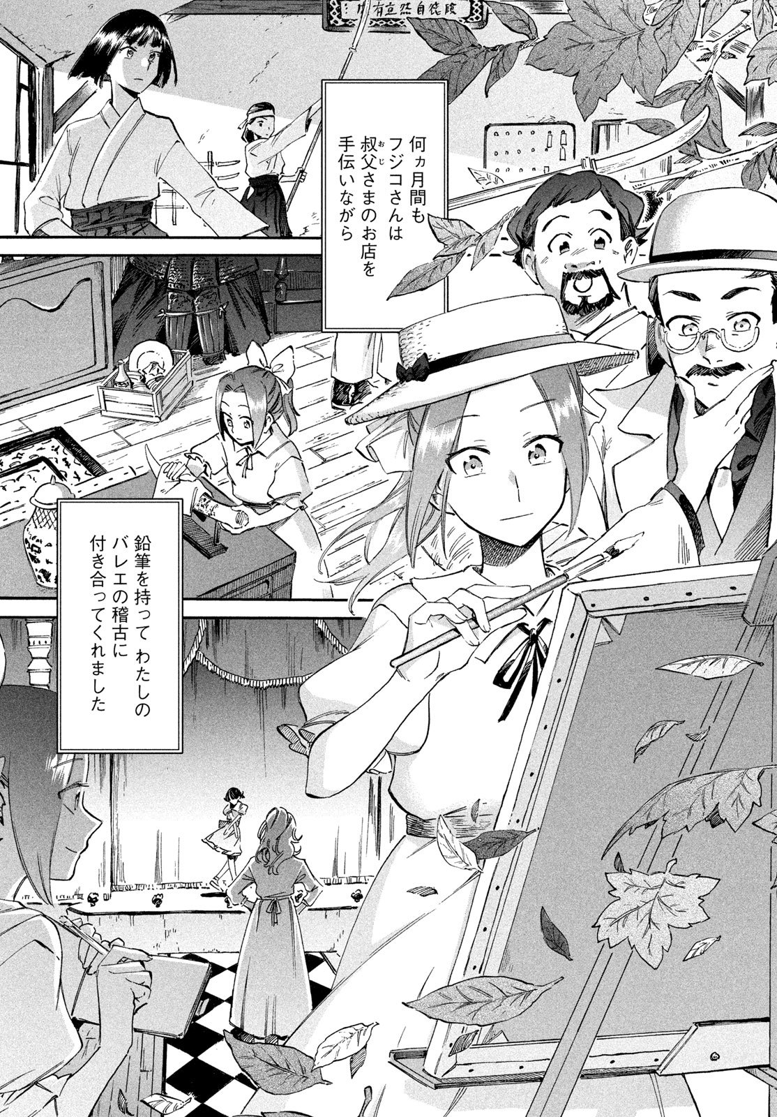 Read PARIS NI SAKU ÉTOILE Chapter 5 [High Quality / Full] - Page 8 - nicomanga.net