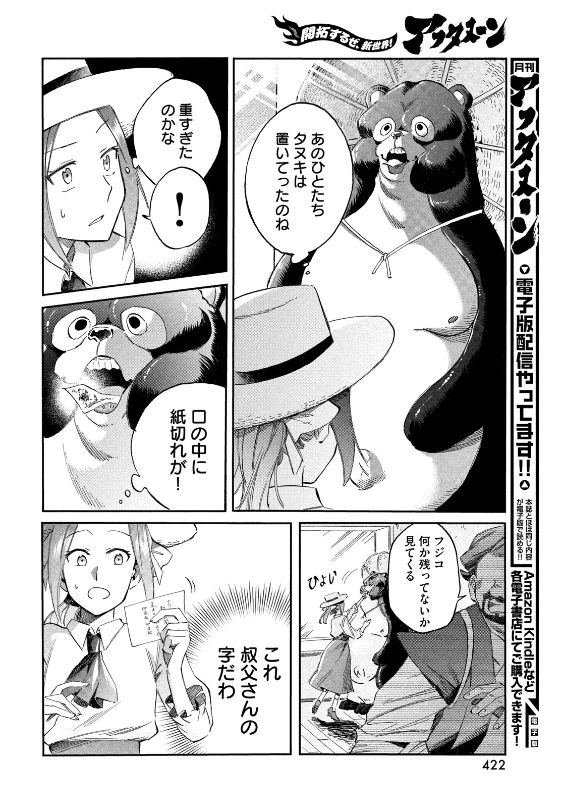 Read PARIS NI SAKU ÉTOILE Chapter 6 [High Quality / Full] - Page 8 - nicomanga.net