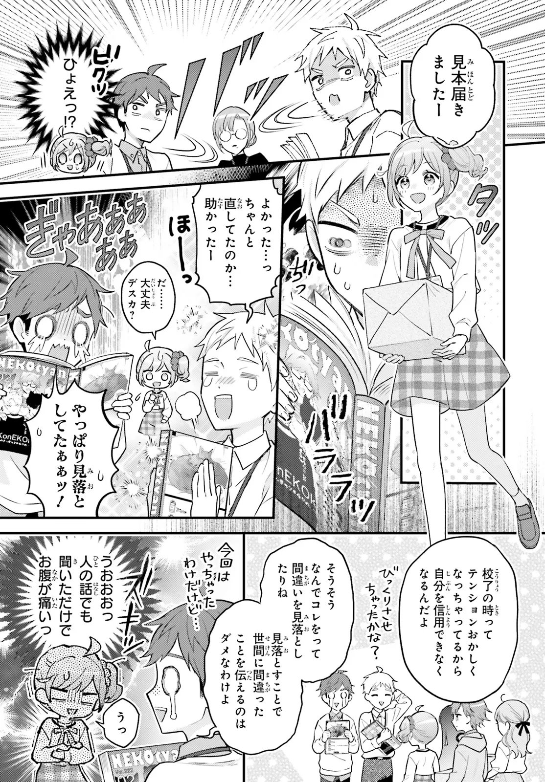 SHIN KOCHIRA PARTY HENSHUU-BU! HIYOKKO HENSHUU-CHOU FUTATABI! Chapter 5.1 page 9 - nihonkuni.com