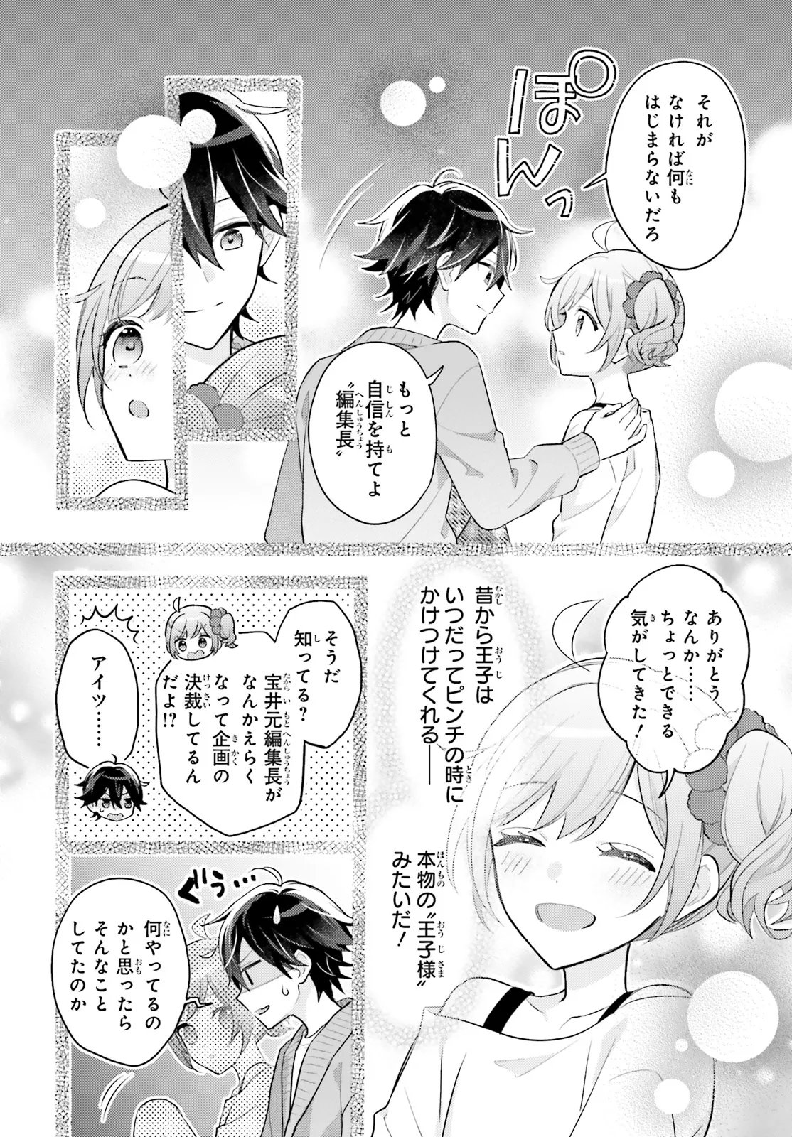 SHIN KOCHIRA PARTY HENSHUU-BU! HIYOKKO HENSHUU-CHOU FUTATABI! Chapter 5.2 page 9 - nihonkuni.com