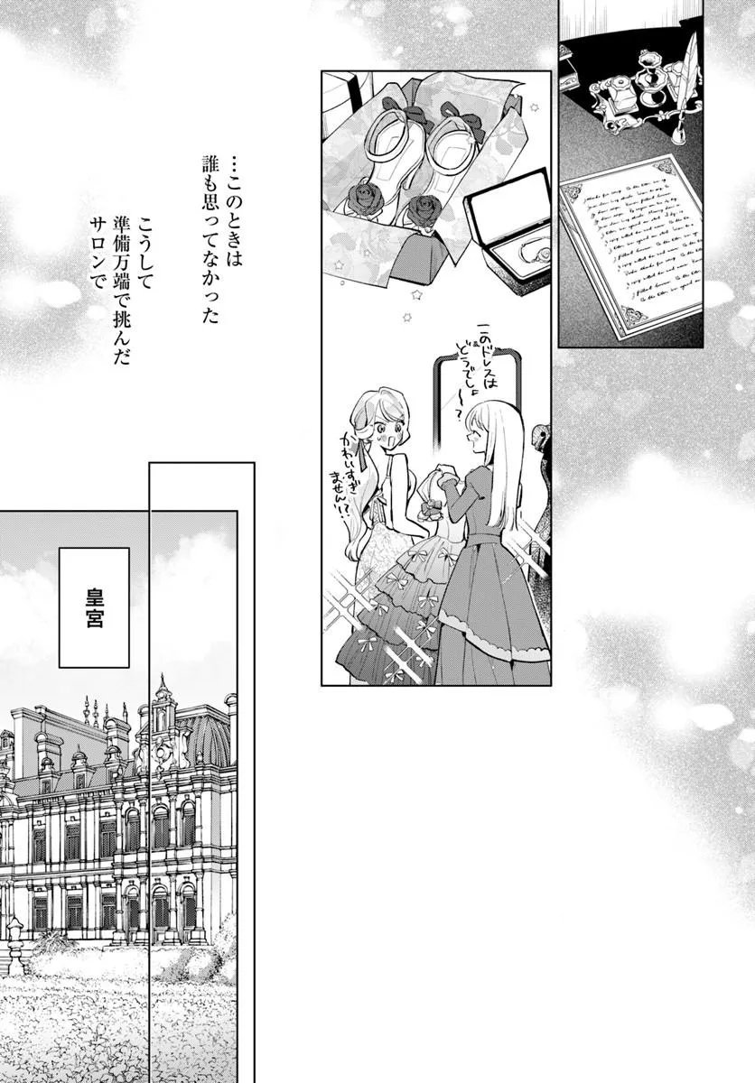Read WATAKUSHI NI KOI SHITE KUDASAI! ~LOOP NIKAIME NO AKUYAKU REIJOU DESU GA HAMETSU KAIHI NO TAME "YUWAKU" SHIMASU~ RAW Chapter 10.2 [High Quality / Full] - Page 9 - nicomanga.net