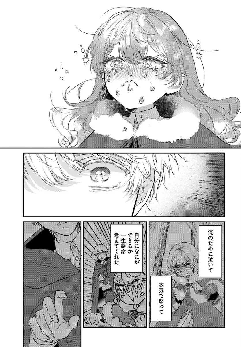 Read HATSUKOI NO SHOUNEN WA REITETSU KISHI NI HYOUHEN SHITE IMASHITA ZENRYOKU DE KOKUHAKU SARERU NANTE SOUTEIGAI DESU!! Chapter 10.1 [High Quality / Full] - Page 9 - nicomanga.net