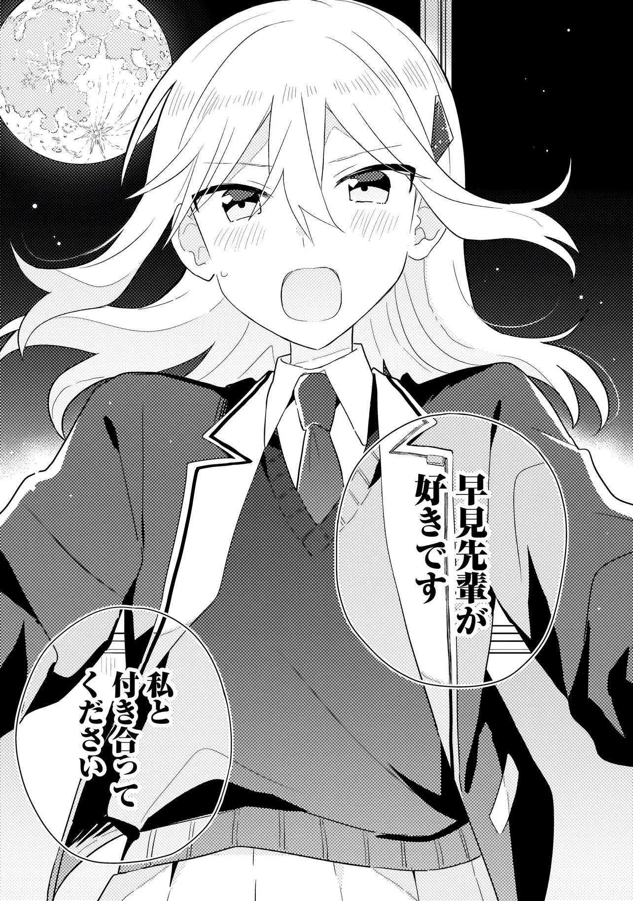 Read BAKA NI KOKUHAKU Chapter 12.1 [High Quality / Full] - Page 9 - nicomanga.net