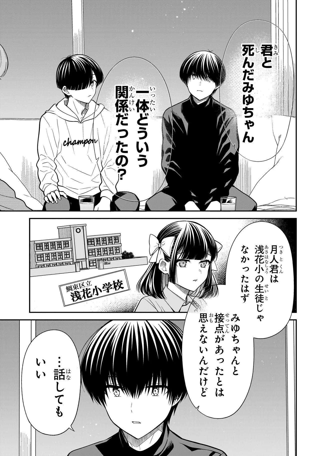 Read MIYU-CHAN WA ZUTTO TOMODACHI Chapter 42 [High Quality / Full] - Page 9 - nicomanga.net