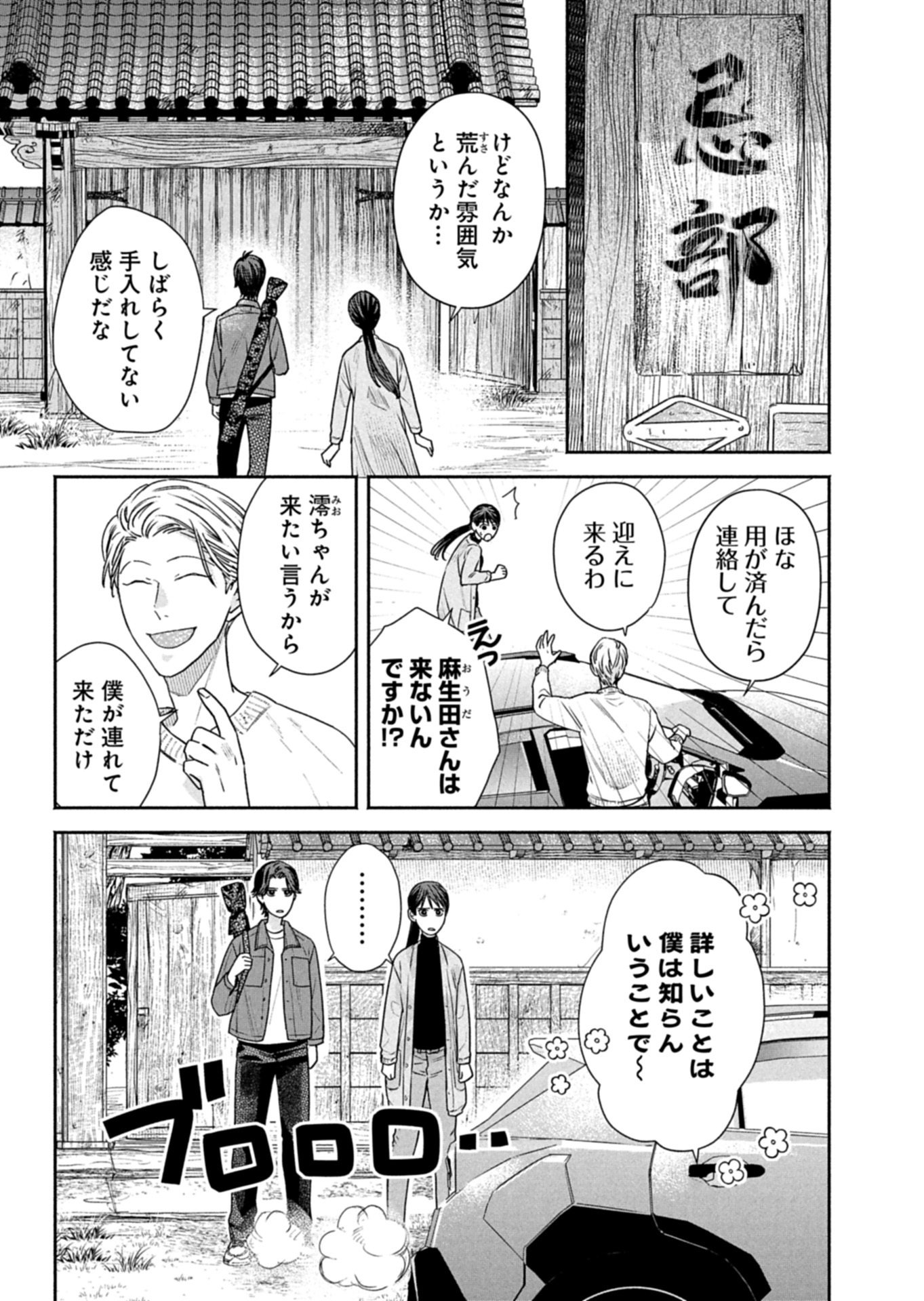 Read KYOUTO KURENAI SOU KITAN Chapter 7.1 [High Quality / Full] - Page 9 - nicomanga.net