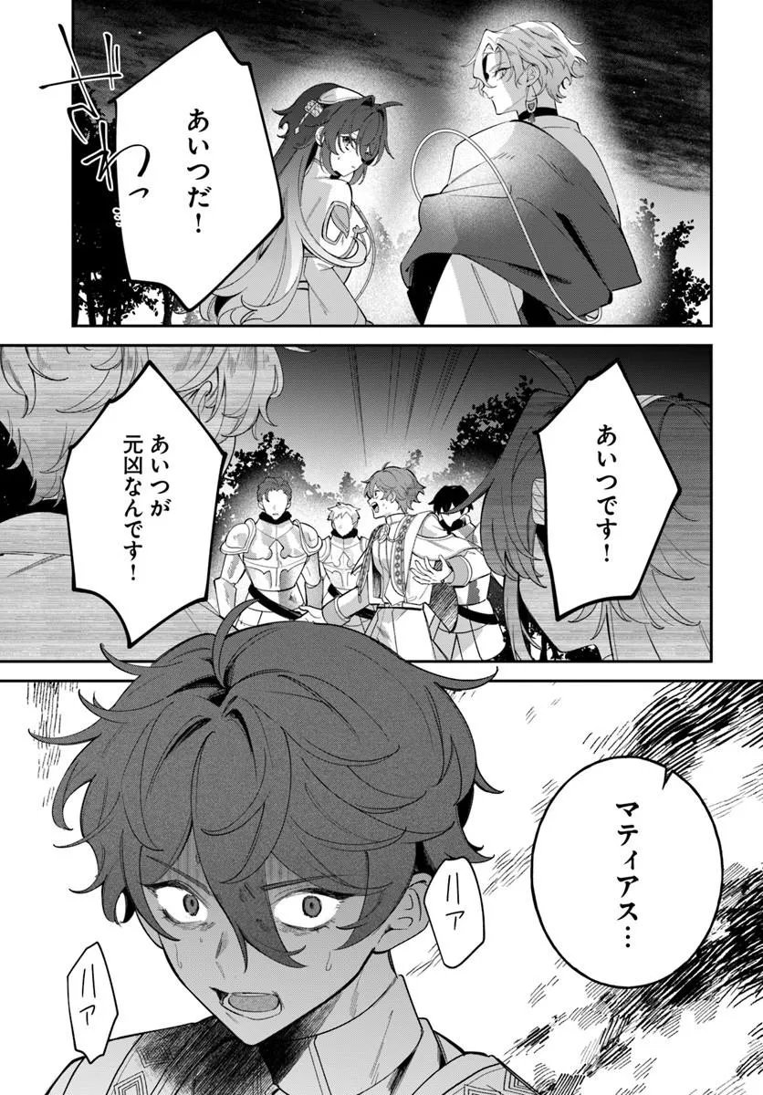 Read SEIJO-SAMA NI MINIKUI KAMISAMA TO NO KEKKON WO OSHITSUKERAREMASHITA Chapter 25.2 [High Quality / Full] - Page 9 - nicomanga.net