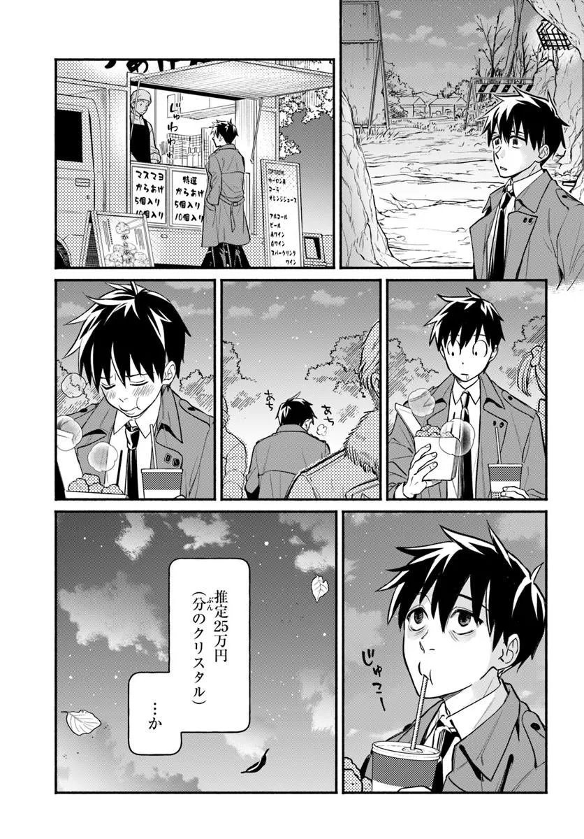 Read ORE DAKE DAILY MISSION GA ARU DUNGEON SEIKATSU - RAW Chapter 10.2 [High Quality / Full] - Page 9 - nicomanga.net