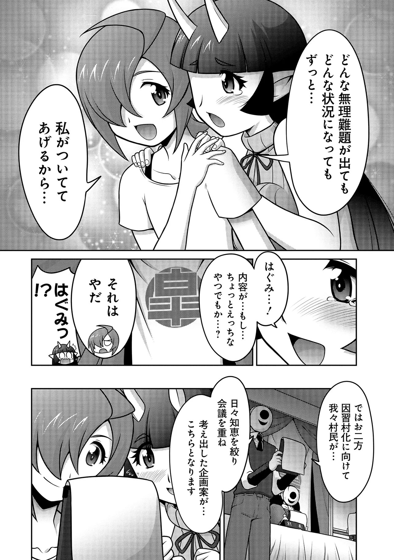 Read INSHUUKEI JASHINSAMA MEIRYU CHAN Chapter 4 [High Quality / Full] - Page 9 - nicomanga.net
