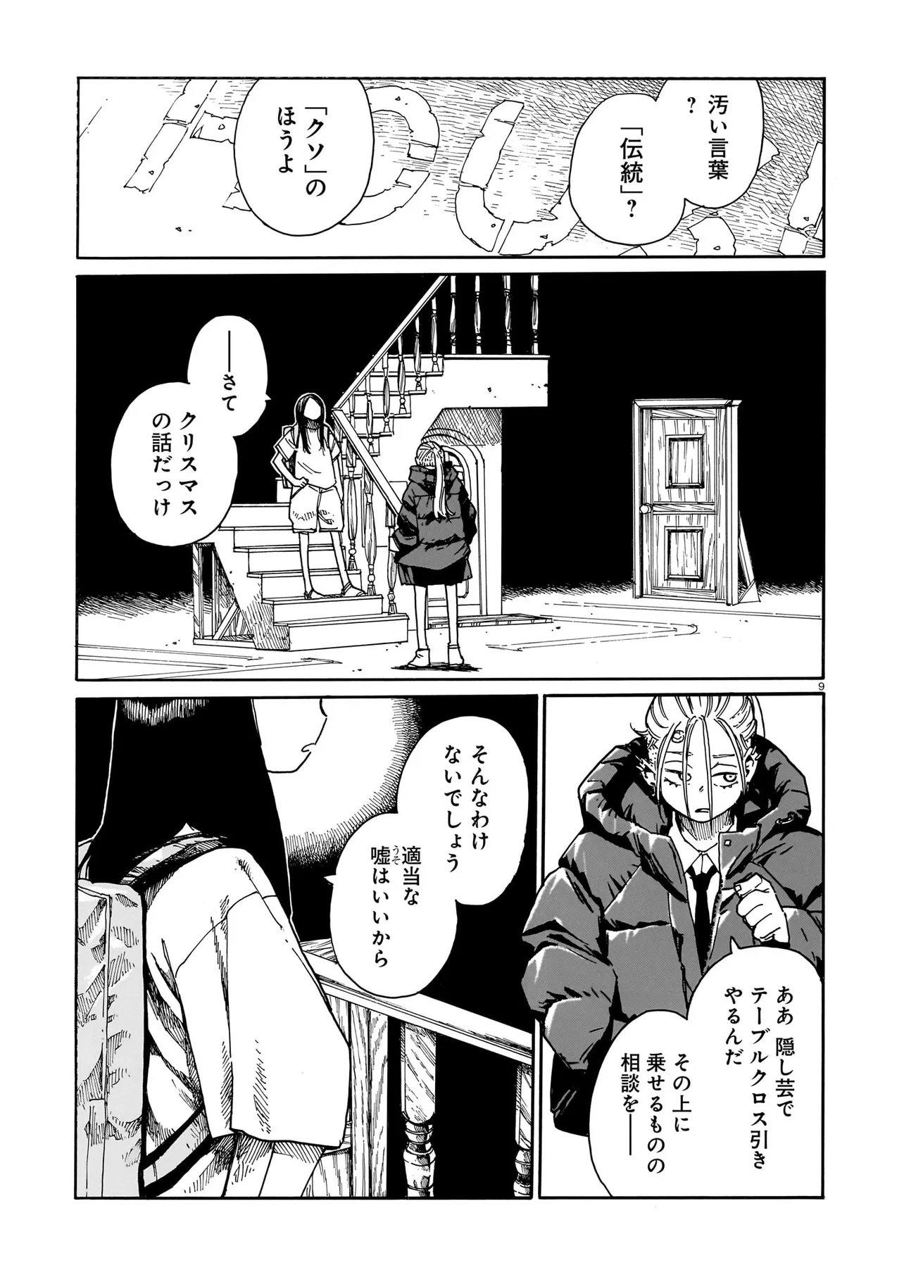 WAVER(S) Chapter 5 page 9 - nihonkuni.com