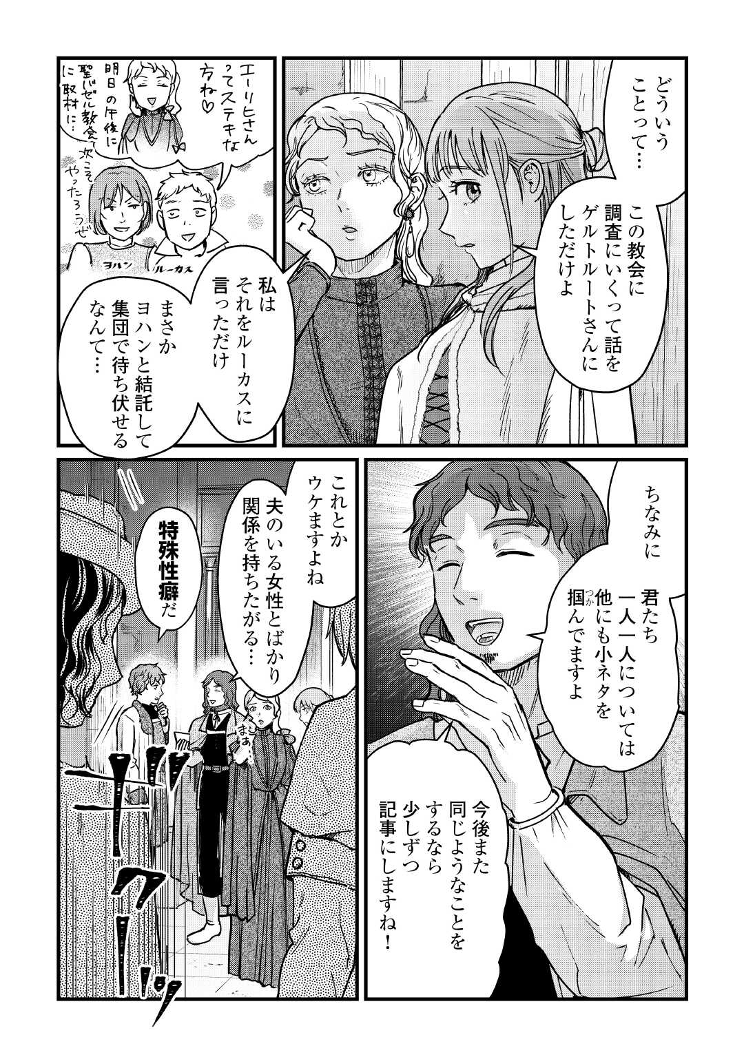 Read SHINBUN KISHA VILHELMINA Chapter 17 [High Quality / Full] - Page 9 - nicomanga.net