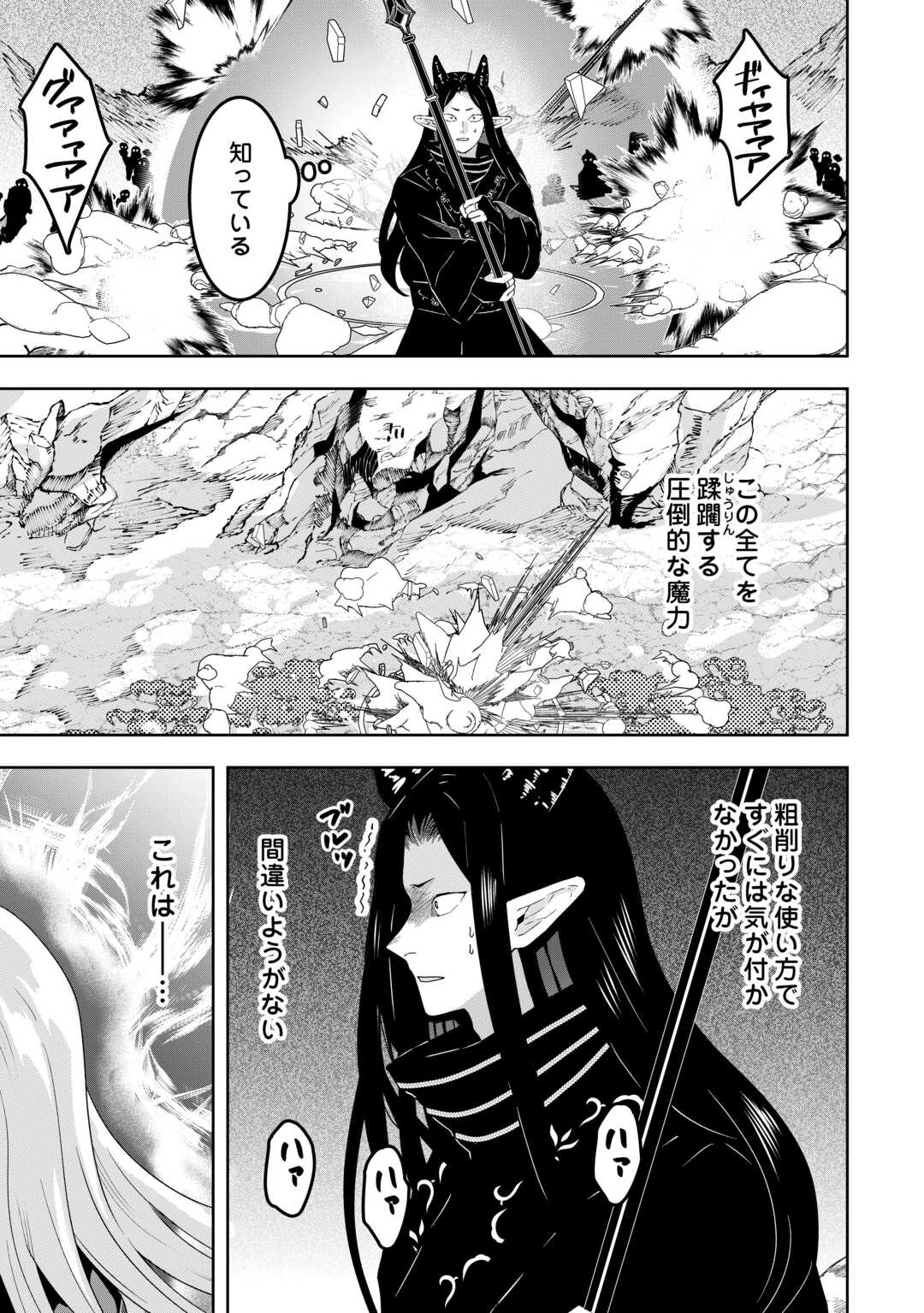 MAKI MODORI KOUSHAKU REIJOU DESU GA MAOU CHEAT DE SAIKYOU YUUSHA NI NARIMASHITA!? Chapter 16 page 9 - nihonkuni.com