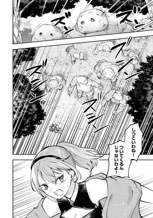 [PAKUPAKU DESU WA] TSUIHOU SARETA OJOUSAMA NO “MONSTER WO TABERU HODO TSUYOKU NARU” SUKIRU WA, 1-SHOKU DE 1 REBERUAPPU SURU ZENDAIMIMON NO SAIKYOU SUKIRU DESHITA. 3-NICHI DE JINRUI SAIKYOU NI NARIMASHITA WA ~! - RAW Chapter 29.2 page 9 - nihonkuni.com