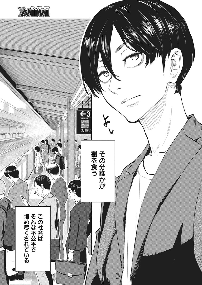 NAGATACHO ALIENS Chapter 1 page 8 - nihonkuni.com
