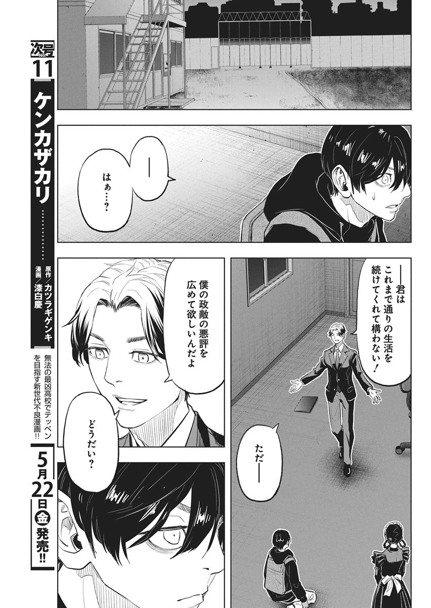 NAGATACHO ALIENS Chapter 2 page 9 - nihonkuni.com