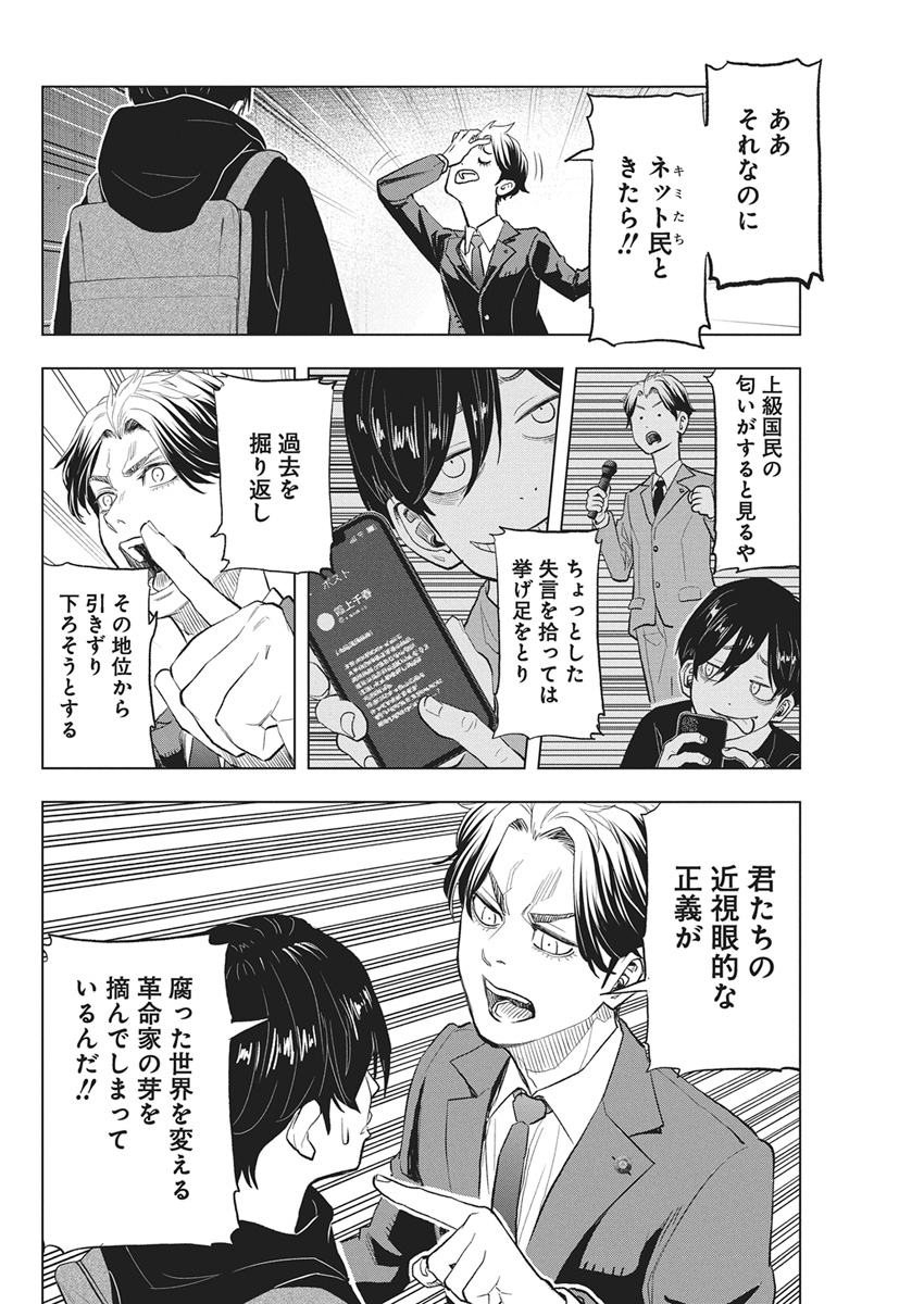 NAGATACHO ALIENS Chapter 3 page 9 - nihonkuni.com
