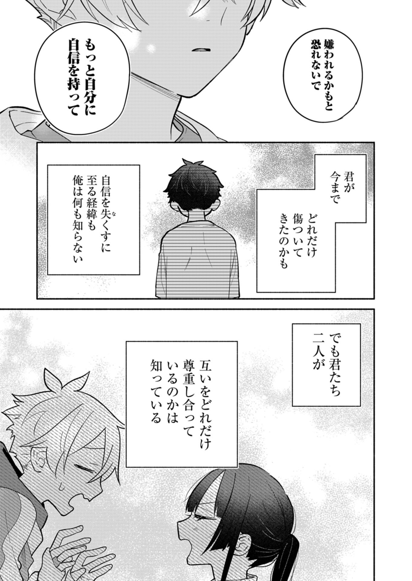 Read BOKU NO IKEZUNA FIANCE Chapter 22.2 [High Quality / Full] - Page 9 - nicomanga.net
