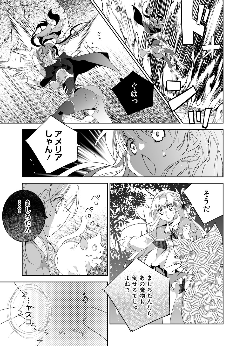 TENSEI YOUJO WA AIBYOU TO NONBIRI TABI WO SURU Chapter 4 page 9 - nihonkuni.com