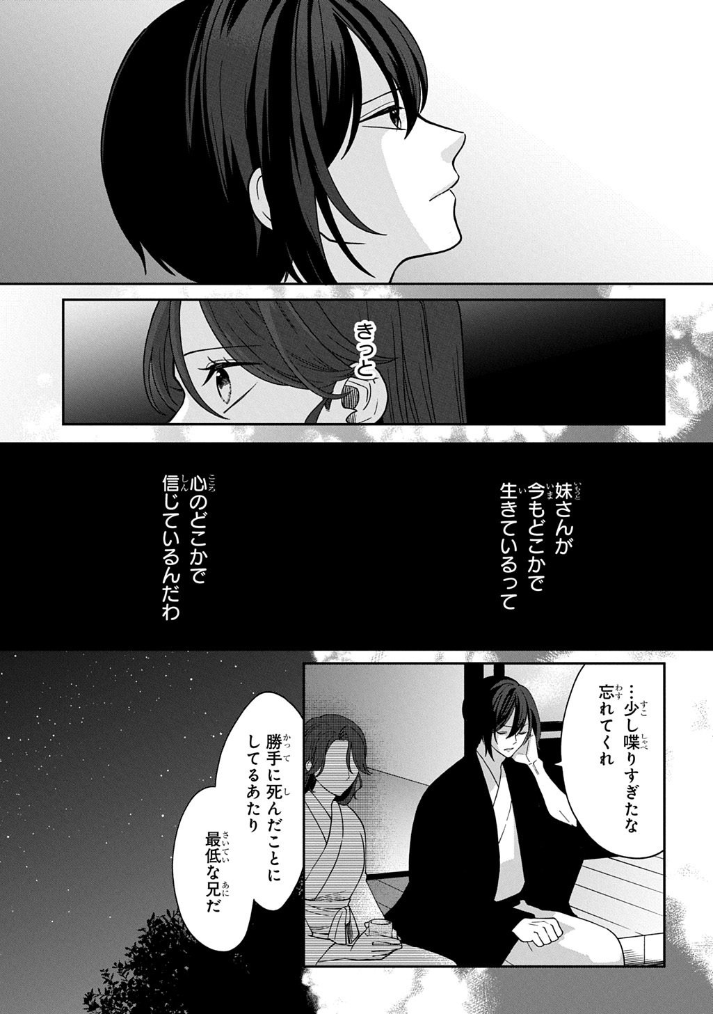 YOYAMI NO KONIN ZENSE NO SHUKUEN TO ITSUWARI NO KONYAKUSHA Chapter 4 page 9 - nihonkuni.com