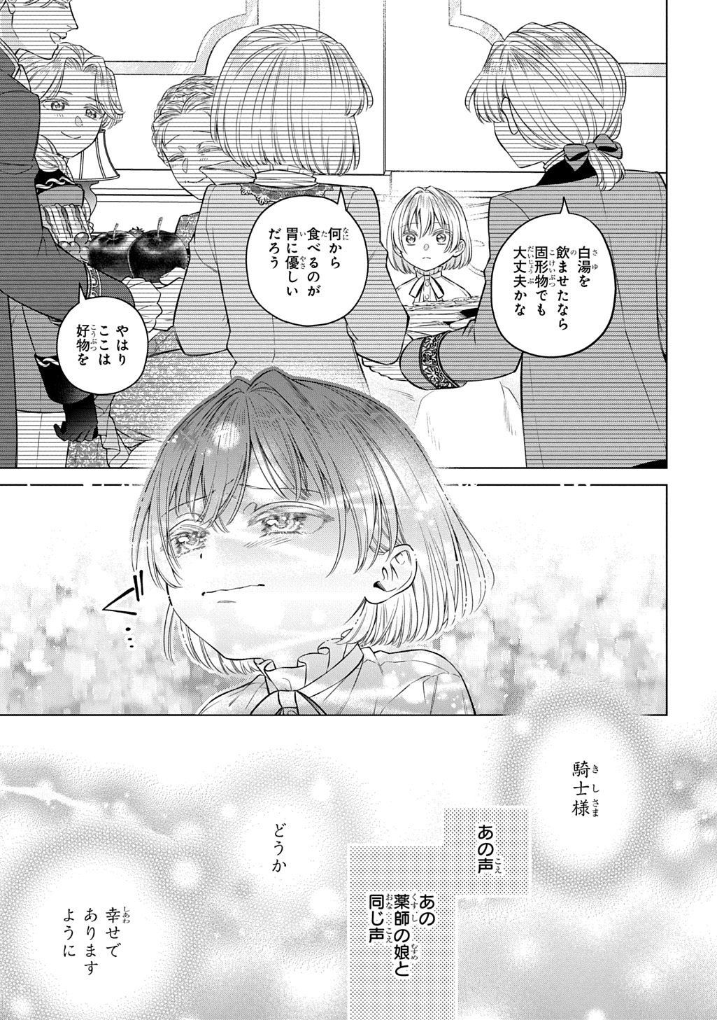 LALATINA NO KONYAKU ZENSE, SENJOU DE TOMO NI CHITTA WATASHI TO KISHISAMA WA――KONSE, INAKA NO HAKUSHAKU REIJOU TO MIMI NO KIKOENAI KOUSHAKU REISOKU NI UMAREKAWATTE "HYAKUNEN NO KOI" WO KANAEMASU Chapter 4.1 page 9 - nihonkuni.com