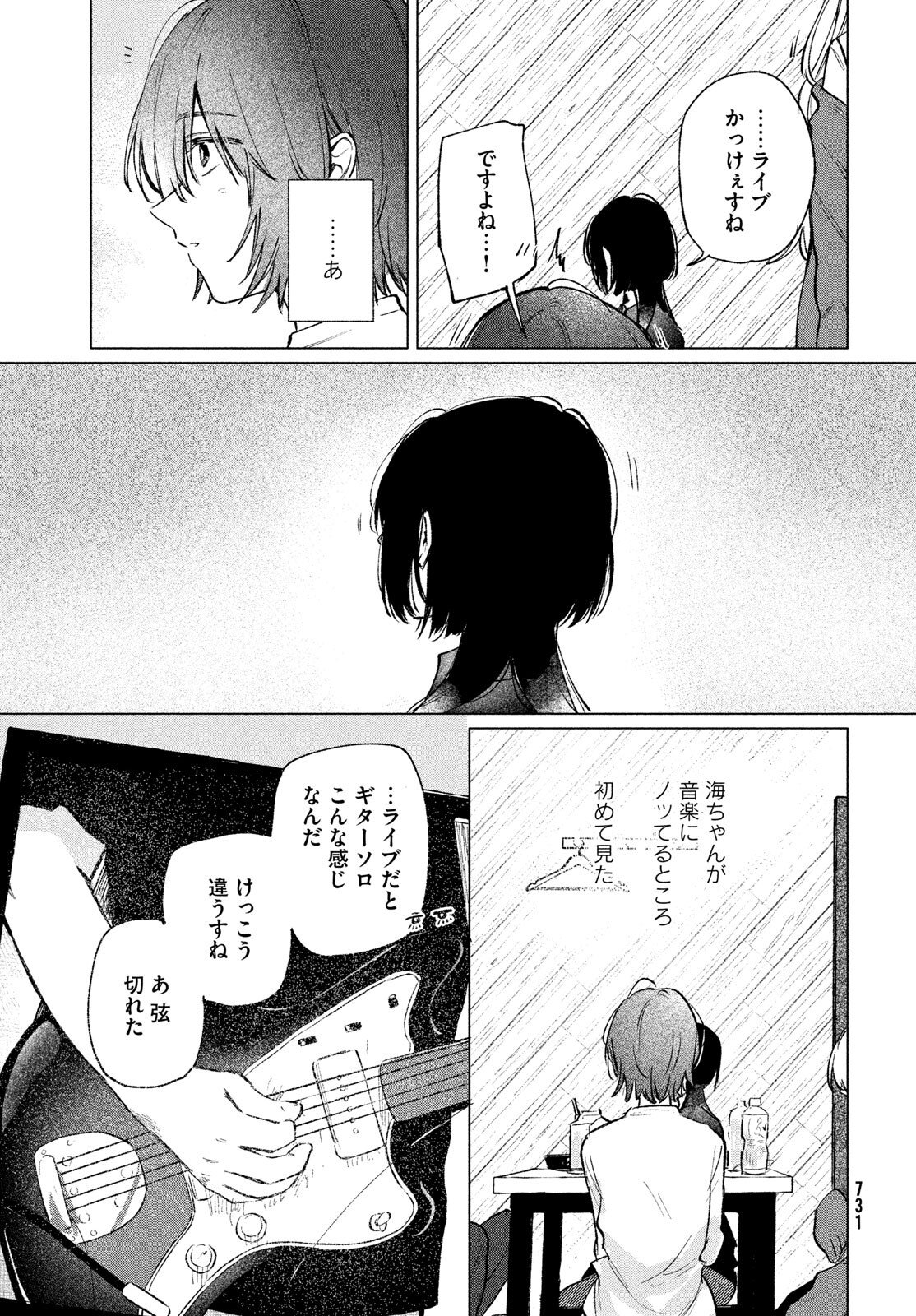 ASAYAKE BEEBAIN Chapter 10.1 page 9 - nihonkuni.com