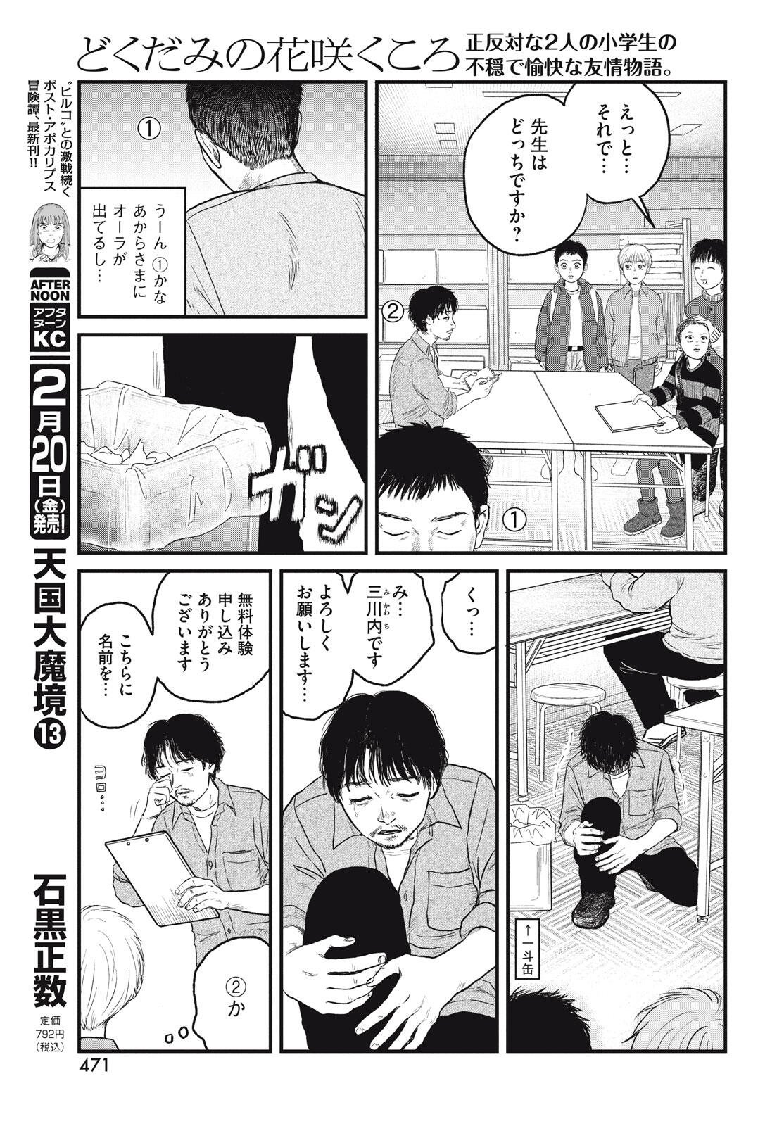 DOKUDAMI NO HANA SAKU KORO Chapter 21 page 9 - nihonkuni.com