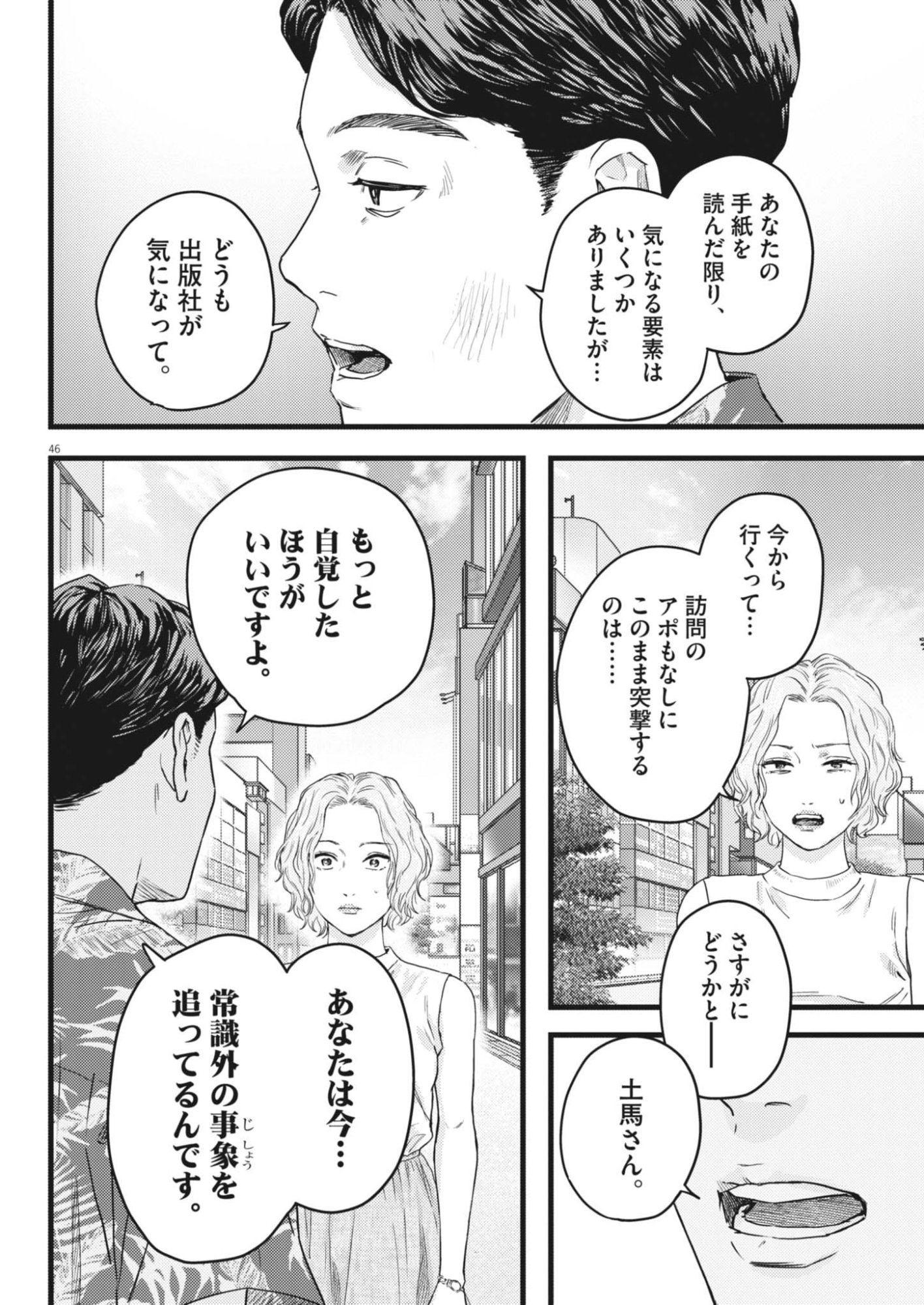 Read LEGION Chapter 2 [High Quality / Full] - Page 46 - nicomanga.com