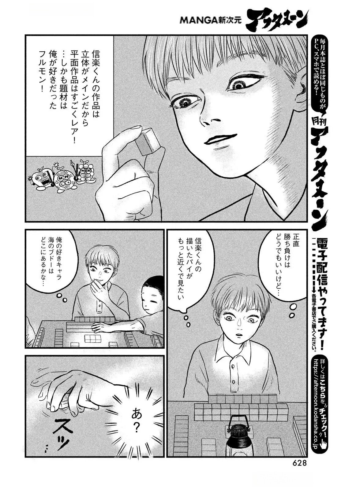 DOKUDAMI NO HANA SAKU KORO Chapter 13 page 18 - nihonkuni.com