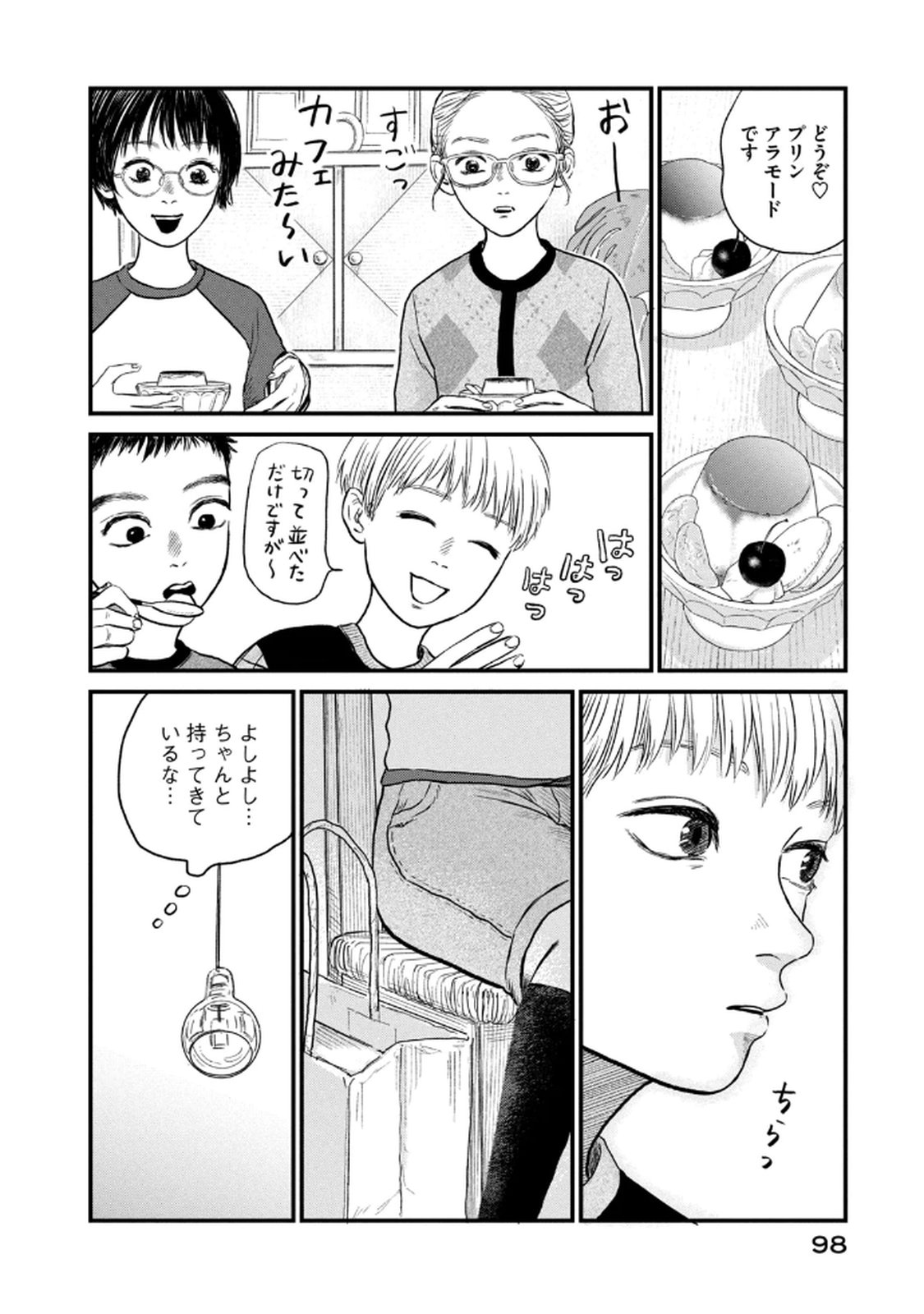 DOKUDAMI NO HANA SAKU KORO Chapter 19 page 4 - nihonkuni.com