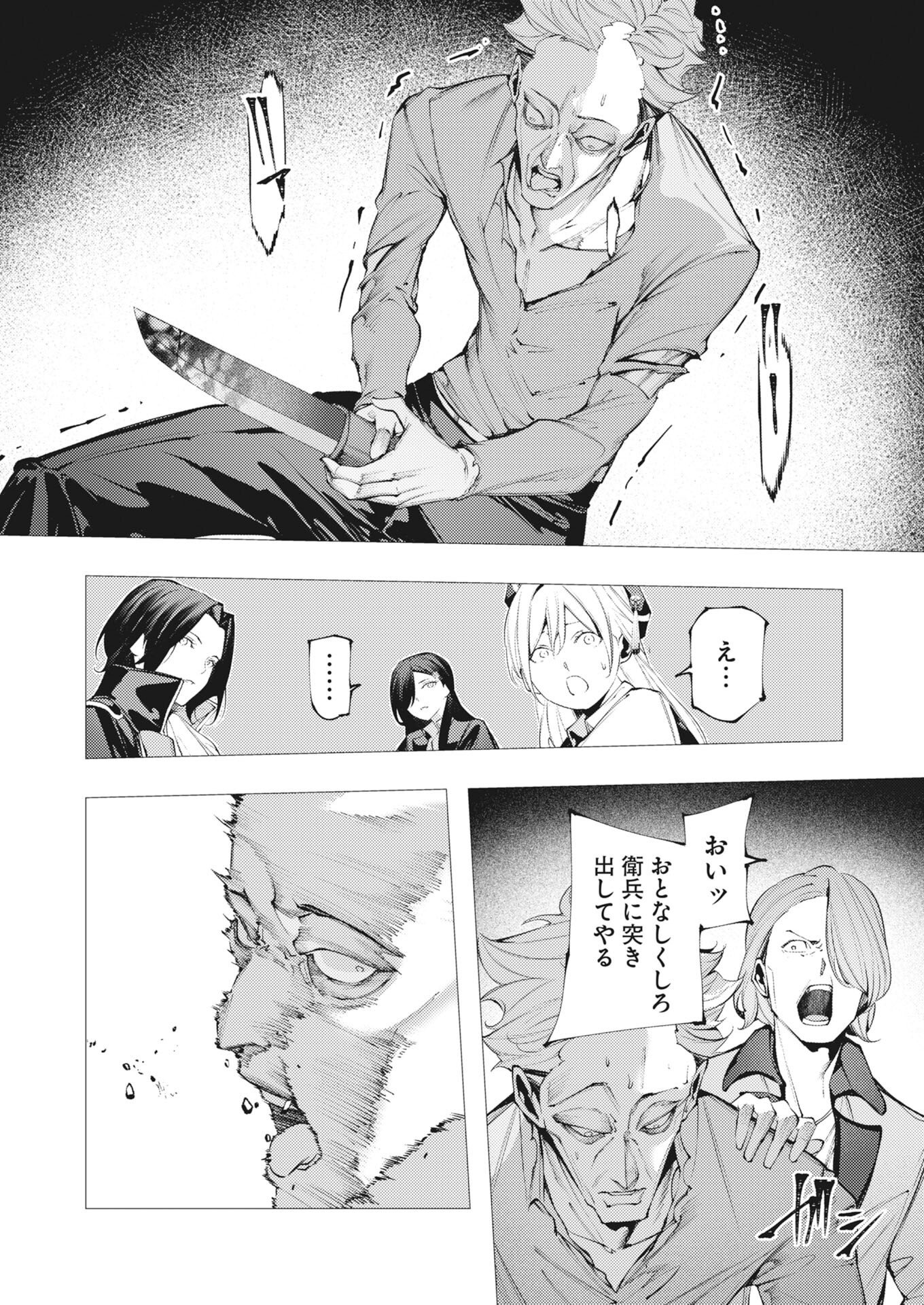Read The Serial Killer Is Reincarnated Into the Another World:  Chapter 20 [High Quality / Full] - Page 15 - nicomanga.net
