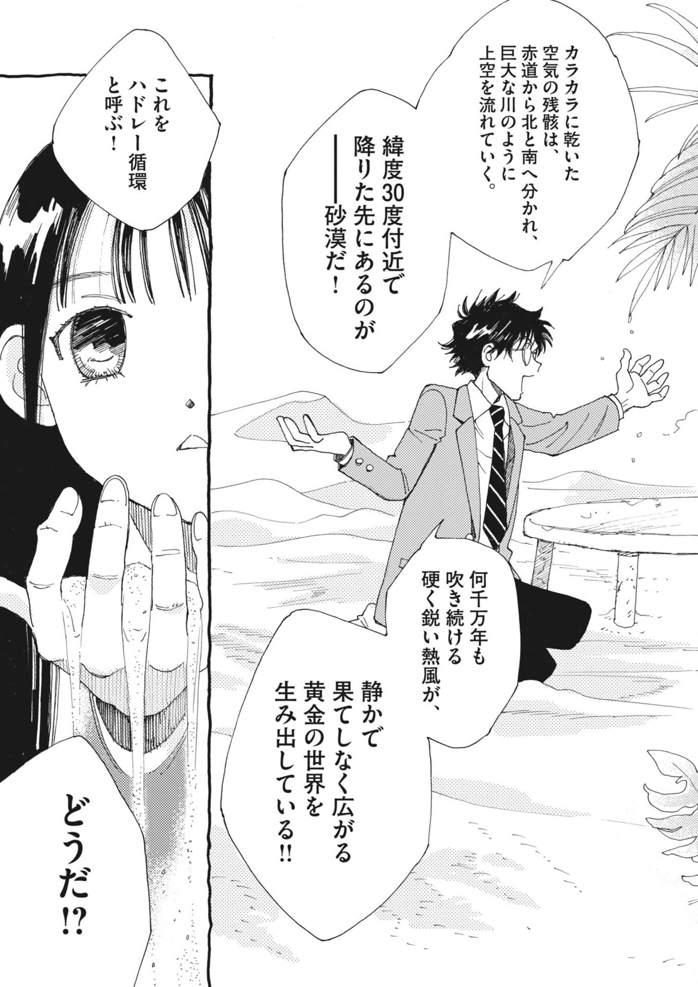 Read ARISU, DOKOMADEMO Chapter 44 [High Quality / Full] - Page 19 - nicomanga.net