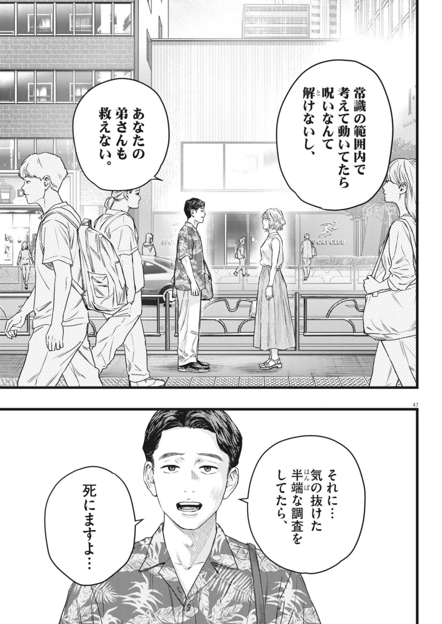 Read LEGION Chapter 2 [High Quality / Full] - Page 47 - nicomanga.com