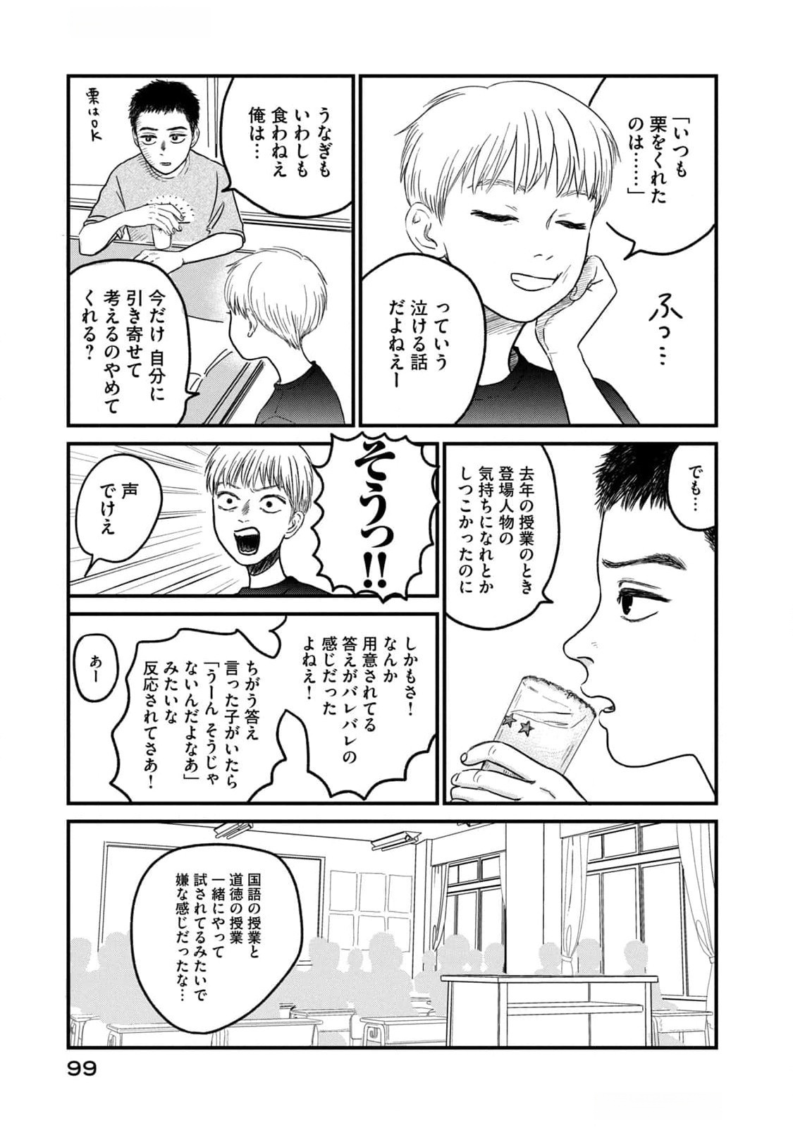 DOKUDAMI NO HANA SAKU KORO Chapter 8 page 11 - nihonkuni.com