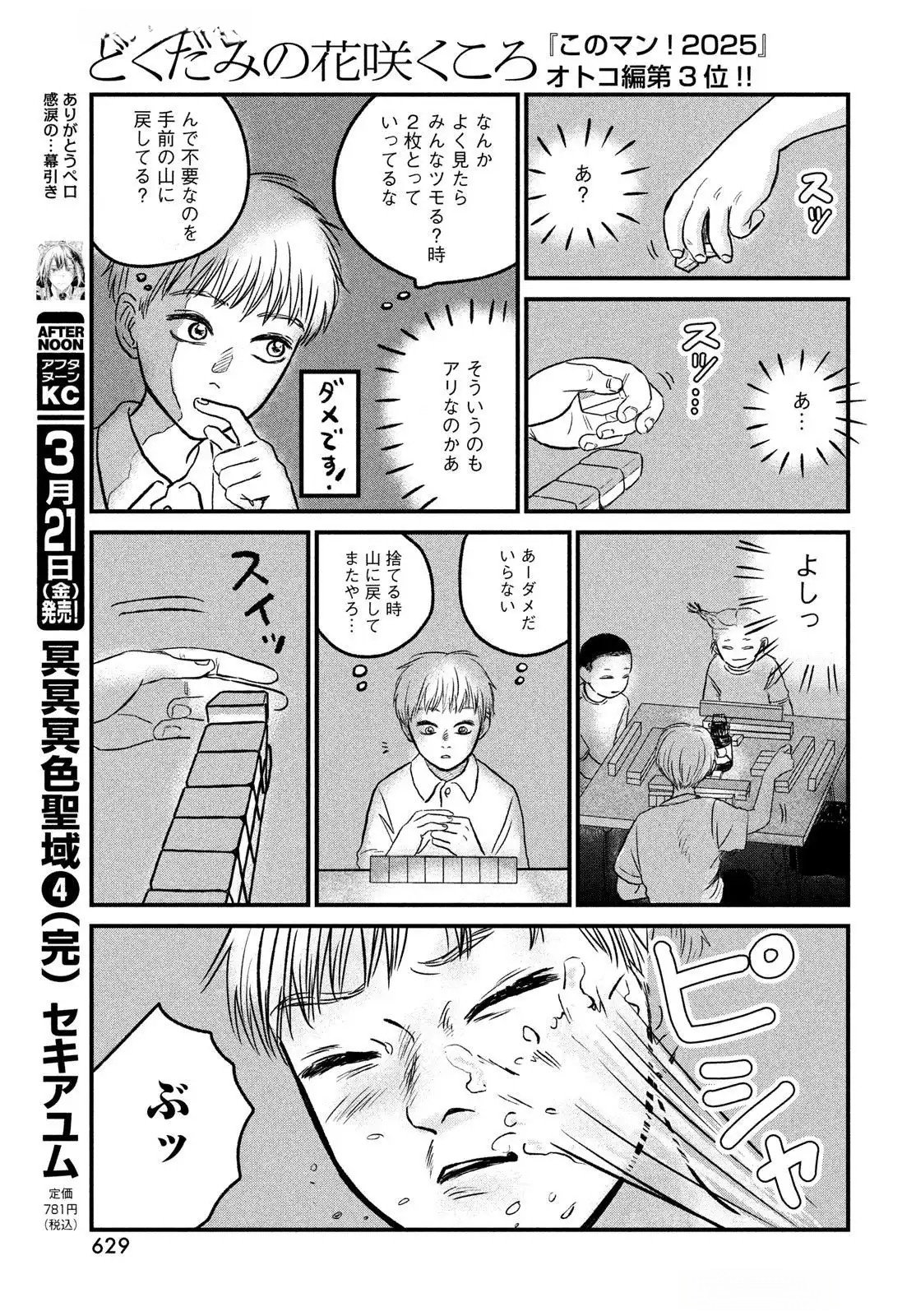 DOKUDAMI NO HANA SAKU KORO Chapter 13 page 19 - nihonkuni.com