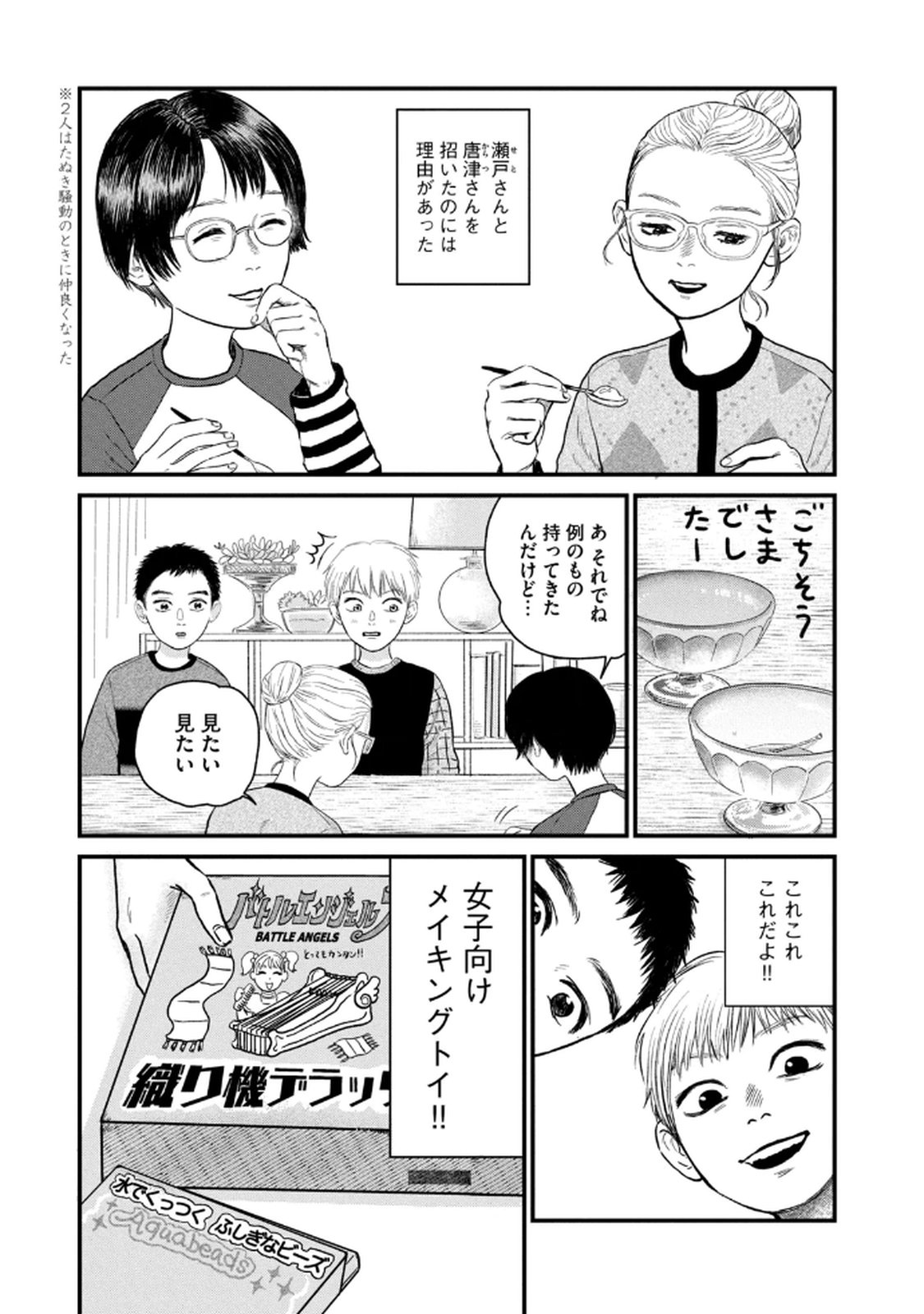 DOKUDAMI NO HANA SAKU KORO Chapter 19 page 5 - nihonkuni.com
