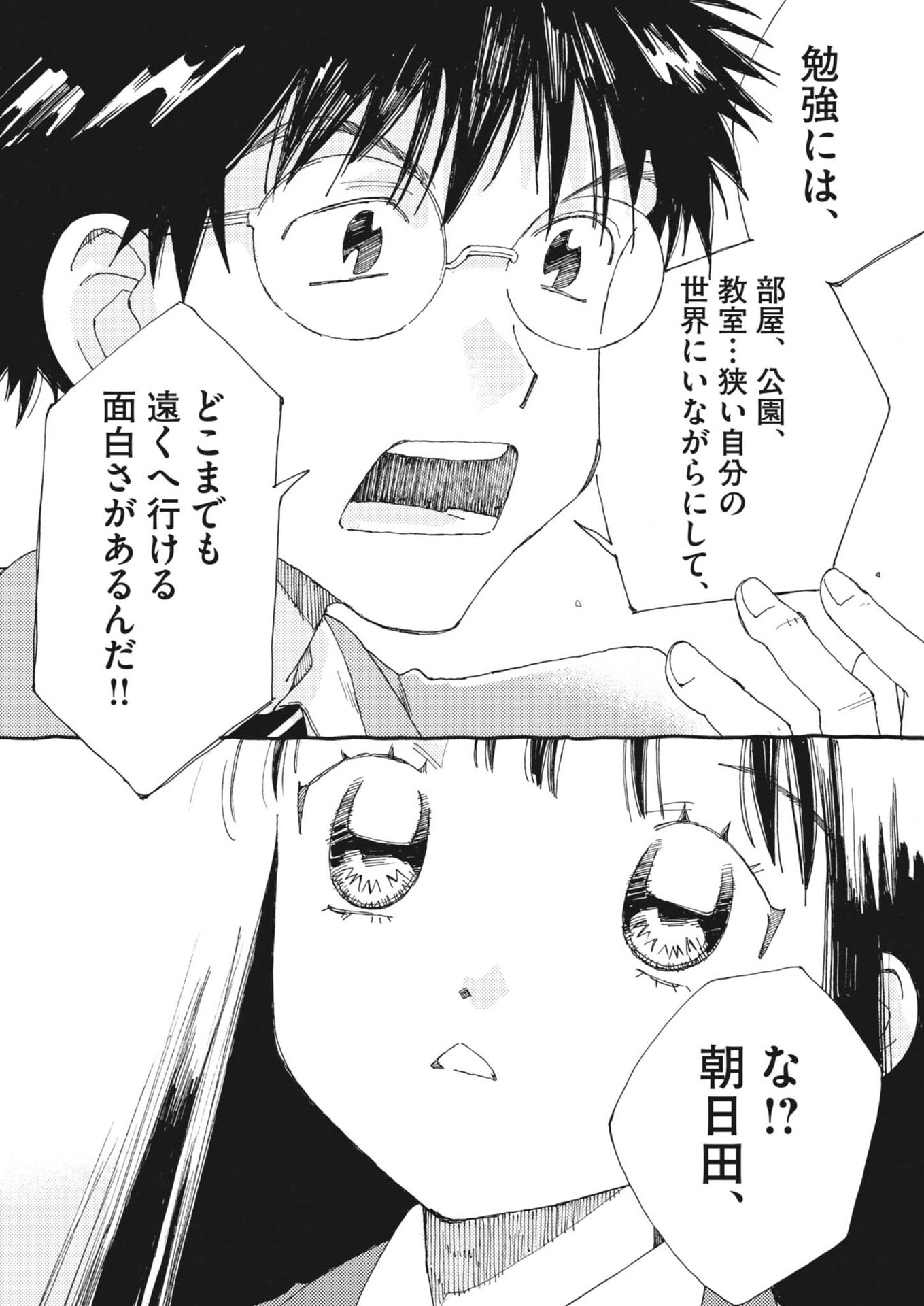 Read ARISU, DOKOMADEMO Chapter 44 [High Quality / Full] - Page 20 - nicomanga.net