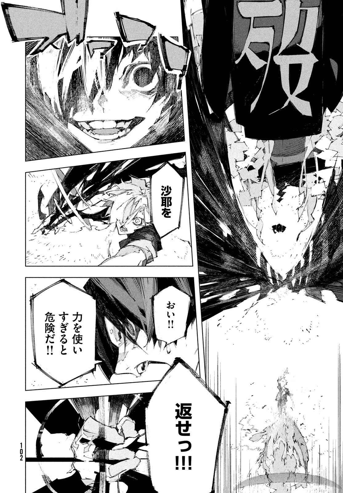 Read GYAKUSATSU KIGEN Chapter 1 [High Quality / Full] - Page 100 - nicomanga.net