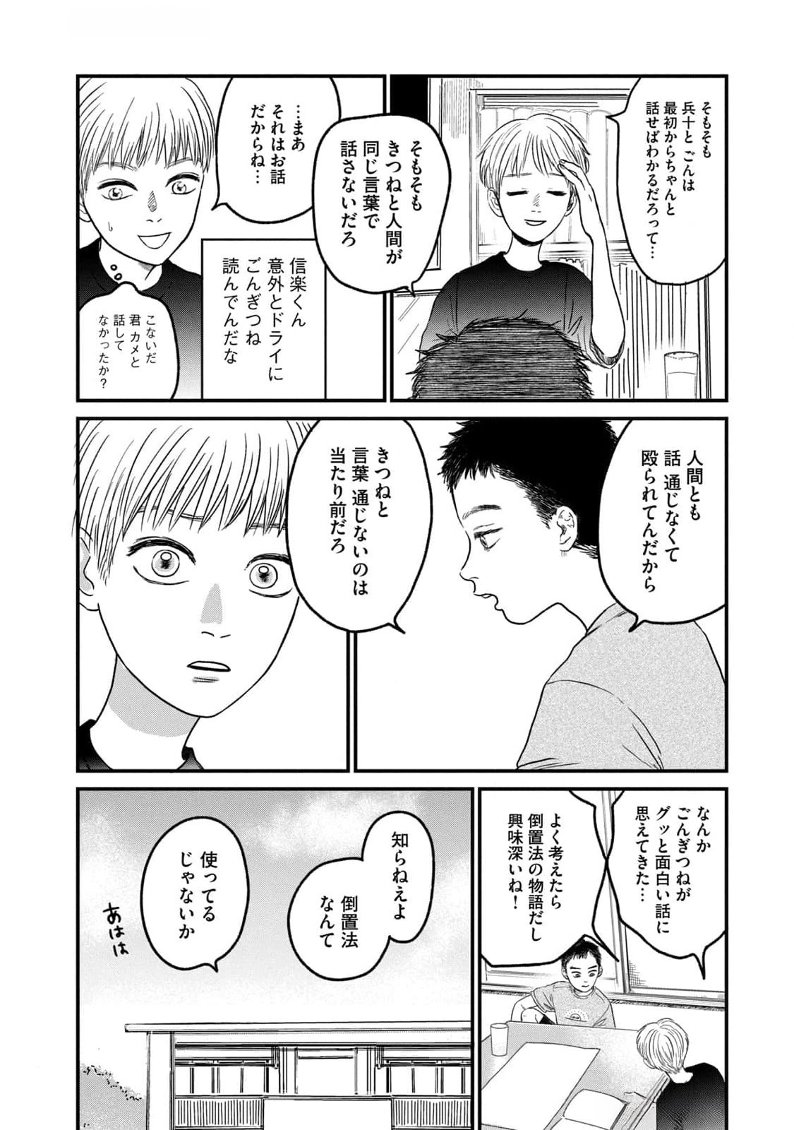 DOKUDAMI NO HANA SAKU KORO Chapter 8 page 12 - nihonkuni.com