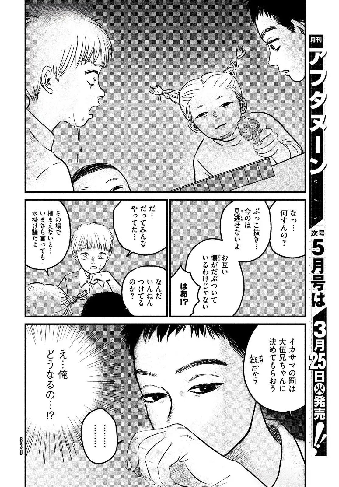 DOKUDAMI NO HANA SAKU KORO Chapter 13 page 20 - nihonkuni.com