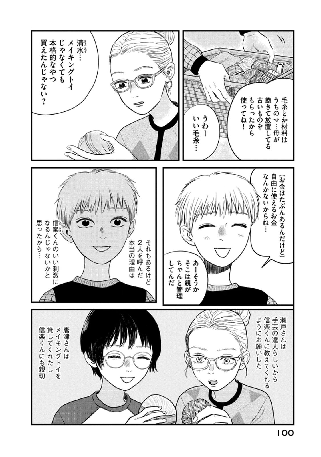 DOKUDAMI NO HANA SAKU KORO Chapter 19 page 6 - nihonkuni.com