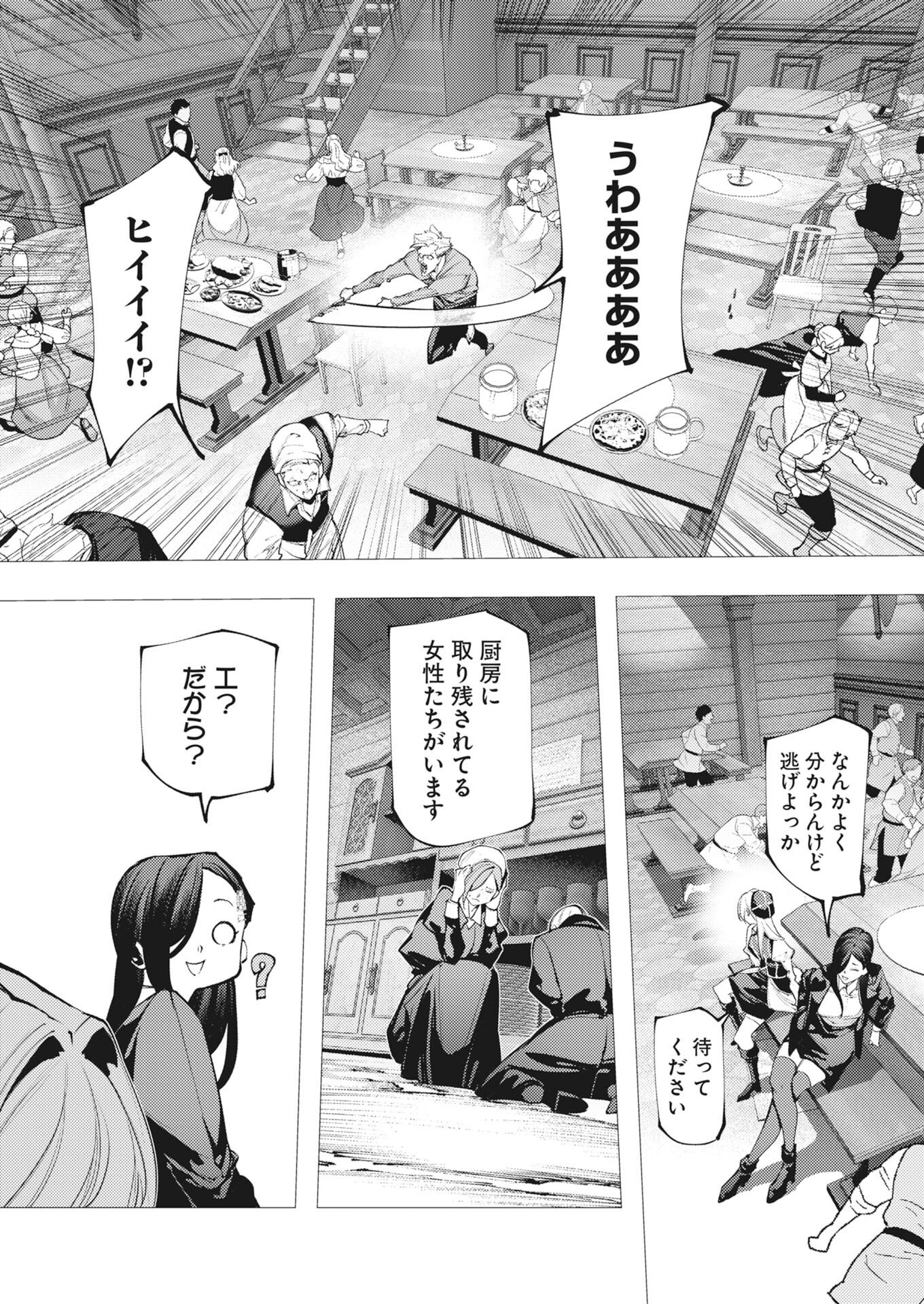Read The Serial Killer Is Reincarnated Into the Another World:  Chapter 20 [High Quality / Full] - Page 17 - nicomanga.net
