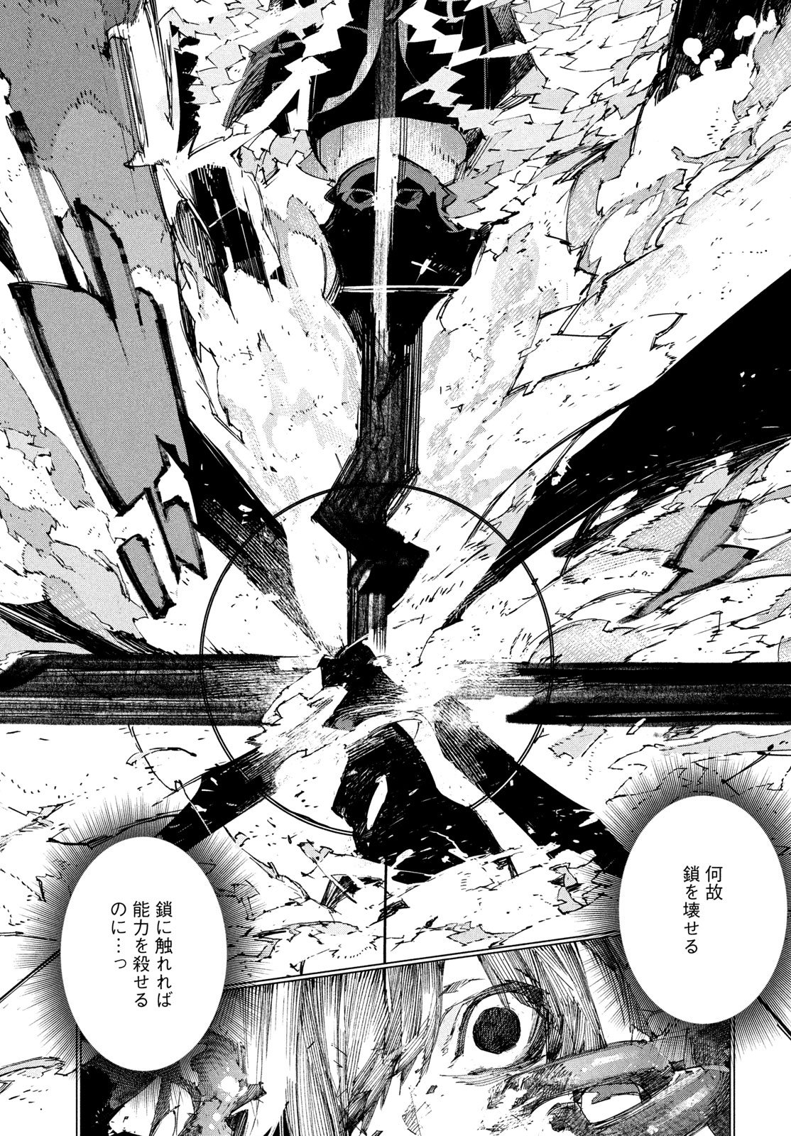 Read GYAKUSATSU KIGEN Chapter 1 [High Quality / Full] - Page 101 - nicomanga.net