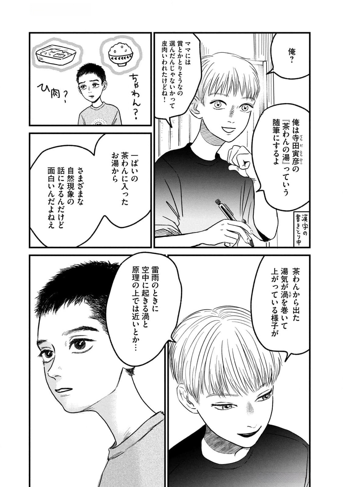 DOKUDAMI NO HANA SAKU KORO Chapter 8 page 13 - nihonkuni.com