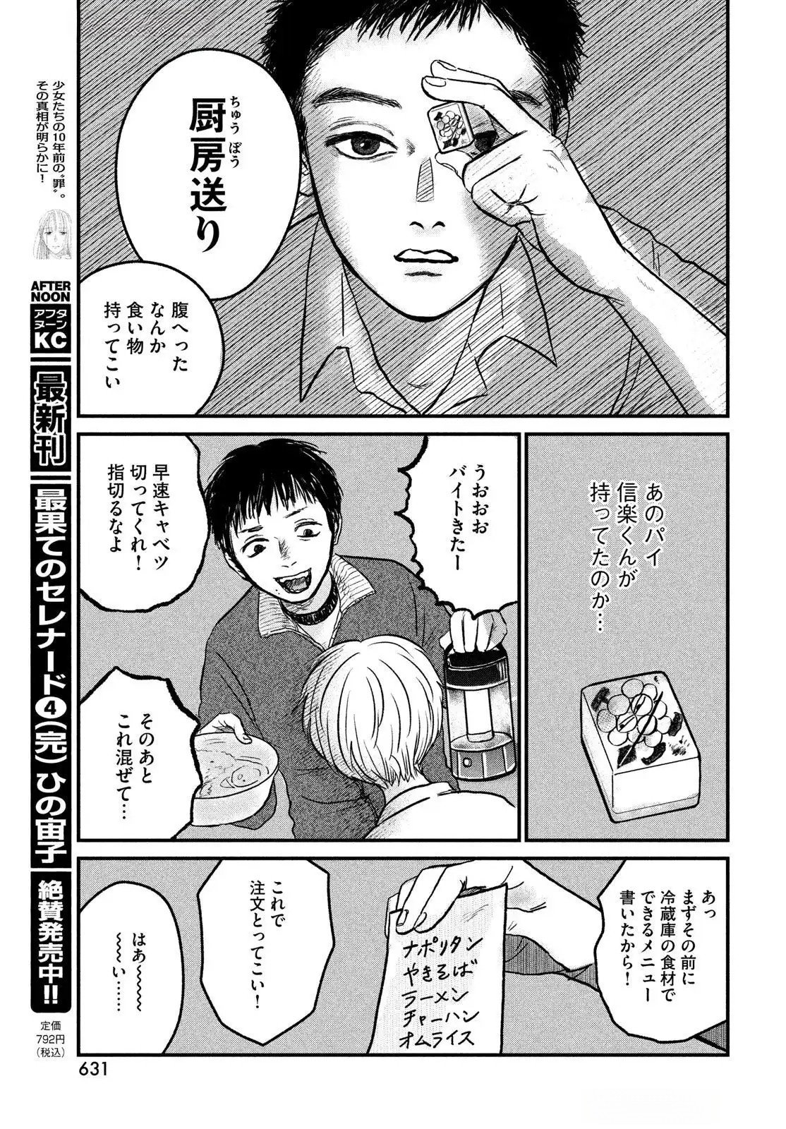 DOKUDAMI NO HANA SAKU KORO Chapter 13 page 21 - nihonkuni.com