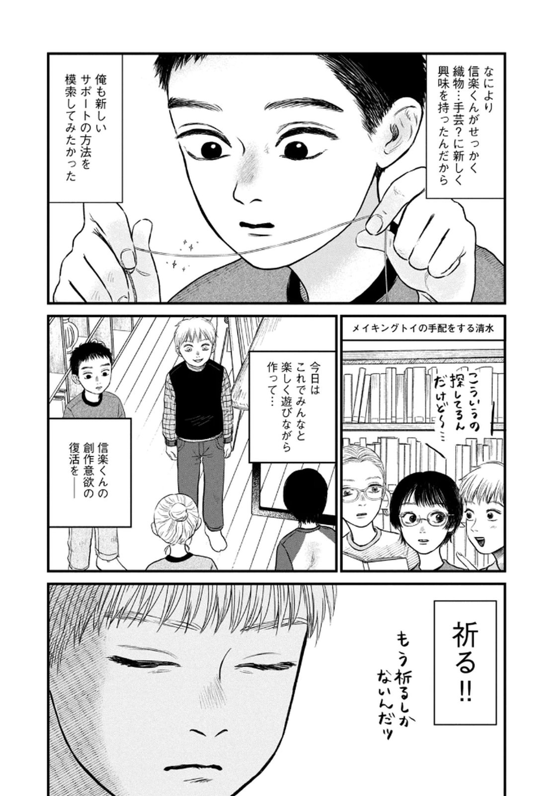 DOKUDAMI NO HANA SAKU KORO Chapter 19 page 7 - nihonkuni.com