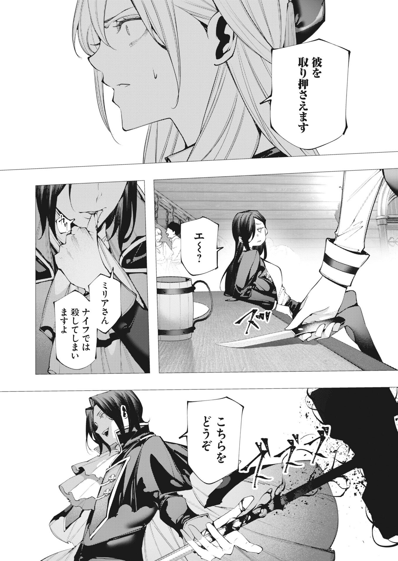 Read The Serial Killer Is Reincarnated Into the Another World:  Chapter 20 [High Quality / Full] - Page 18 - nicomanga.net