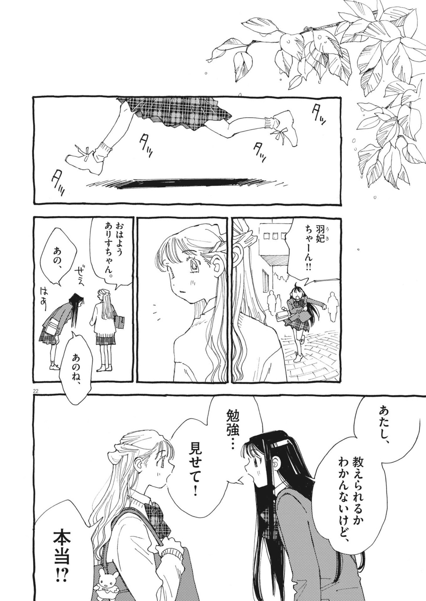 Read ARISU, DOKOMADEMO Chapter 44 [High Quality / Full] - Page 22 - nicomanga.net