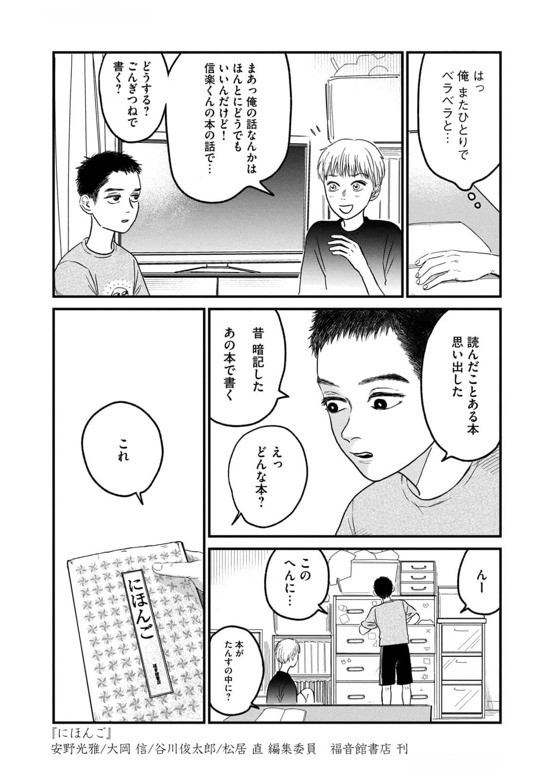 DOKUDAMI NO HANA SAKU KORO Chapter 8 page 14 - nihonkuni.com