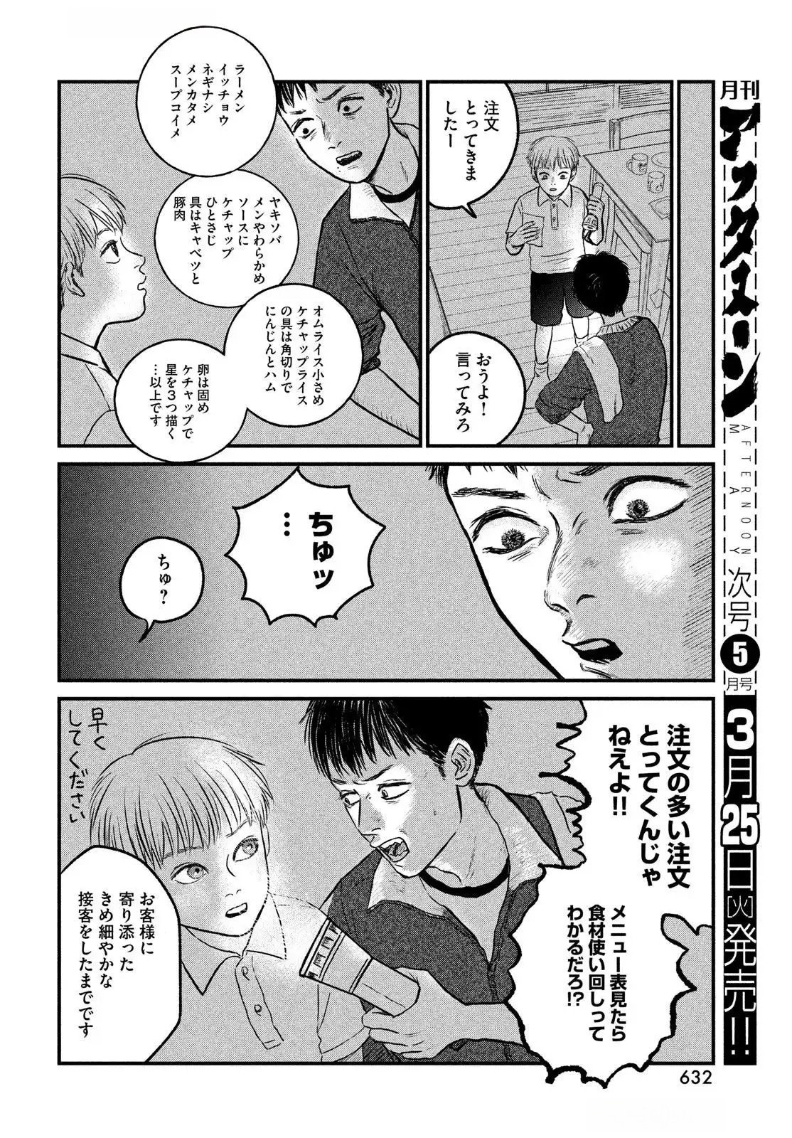 DOKUDAMI NO HANA SAKU KORO Chapter 13 page 22 - nihonkuni.com