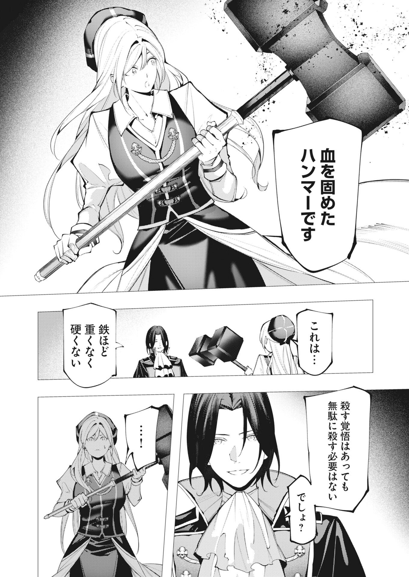 Read The Serial Killer Is Reincarnated Into the Another World:  Chapter 20 [High Quality / Full] - Page 19 - nicomanga.net